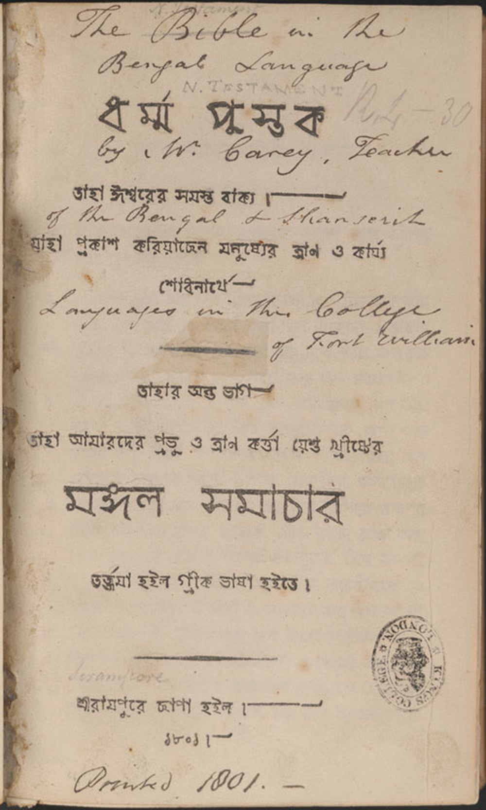 Portada del primer Nuevo Testamento en bengalí, traducido por William Carey e impreso en Serampore en 1801